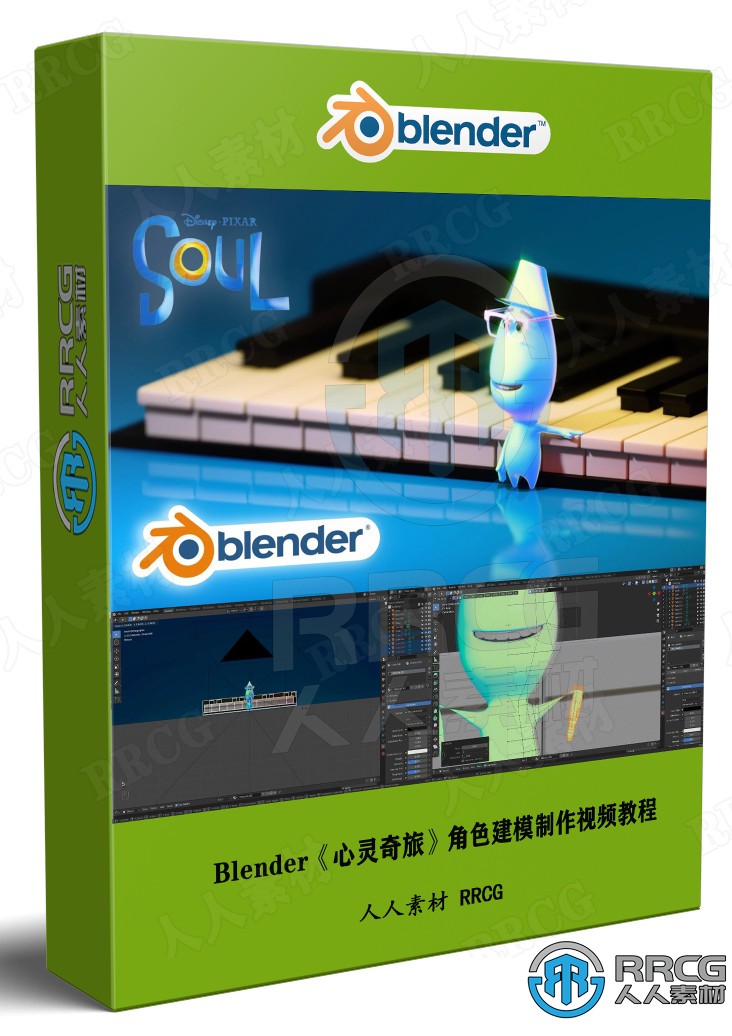 Blender皮克斯动画片《心灵奇旅》角色建模制作视频教程 3D 第1张