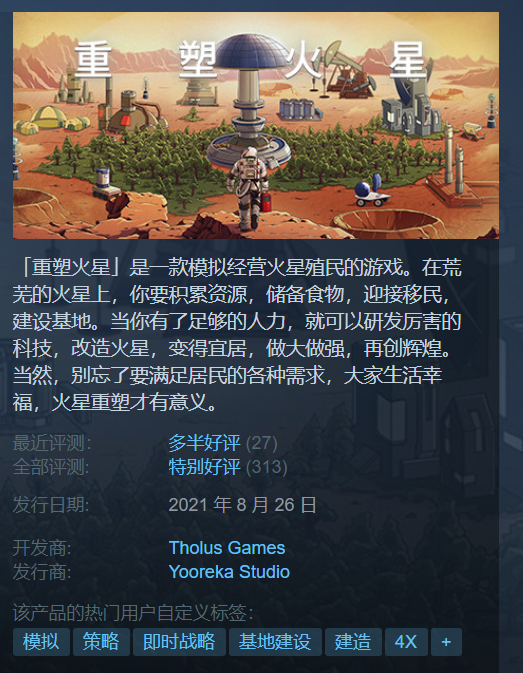 《重塑火星》免安装-V.211221-(官中+中文语音)中文绿色版[2.18GB] 单机游戏 第1张