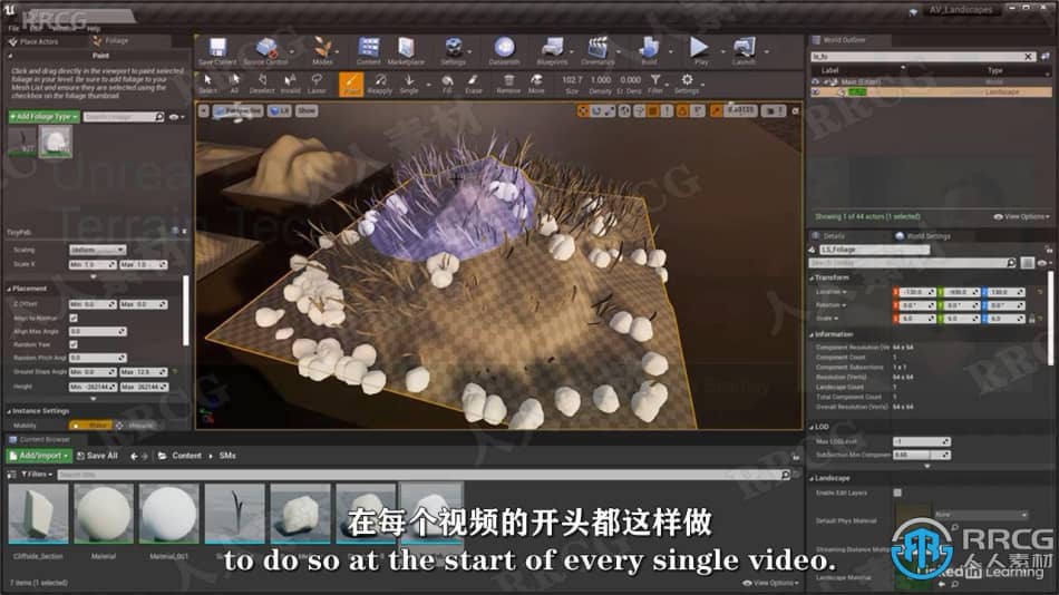 Unreal Engine虚幻引擎景观地形地貌制作流程视频教程 CG 第12张