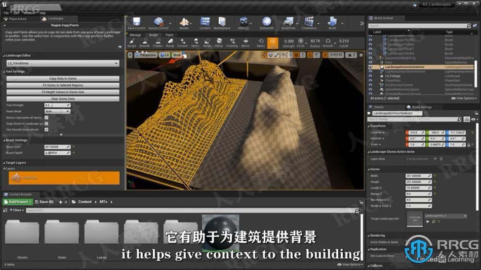 Unreal Engine虚幻引擎景观地形地貌制作流程视频教程 CG 第3张
