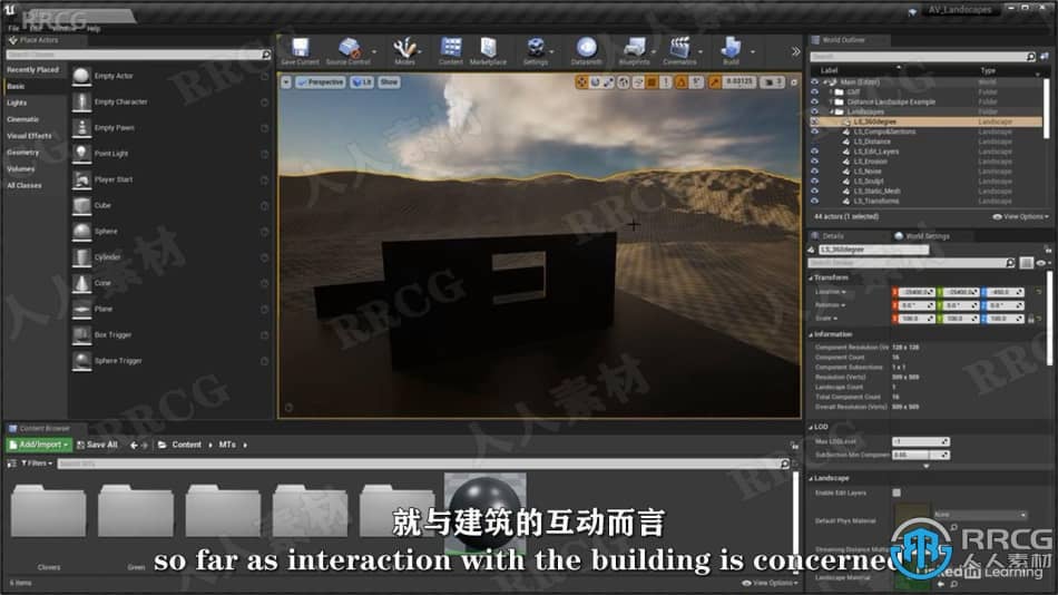 Unreal Engine虚幻引擎景观地形地貌制作流程视频教程 CG 第5张