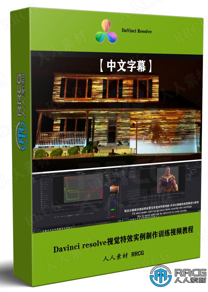 【中文字幕】Davinci resolve视觉特效实例制作训练视频教程 CG 第1张