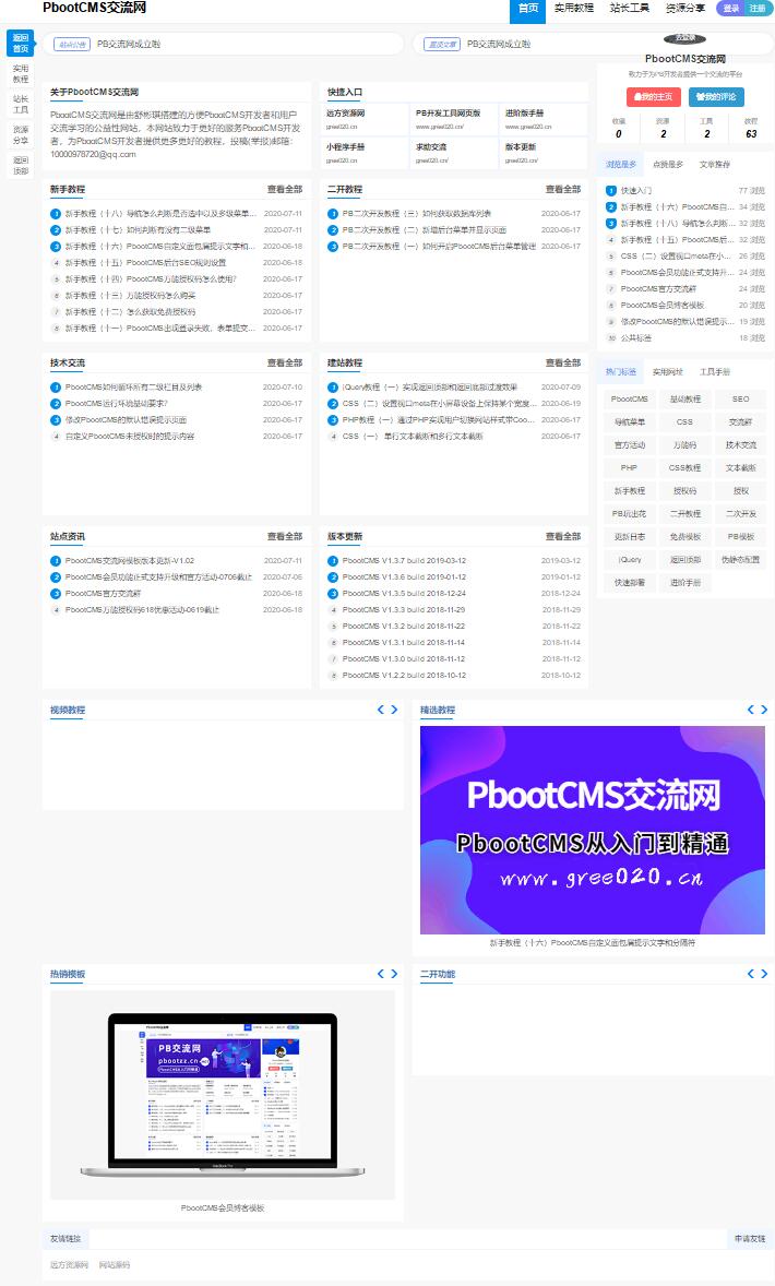 (自适应手机端)HTML5响应式博客pbootcms网站源码下载 CMS源码 第2张