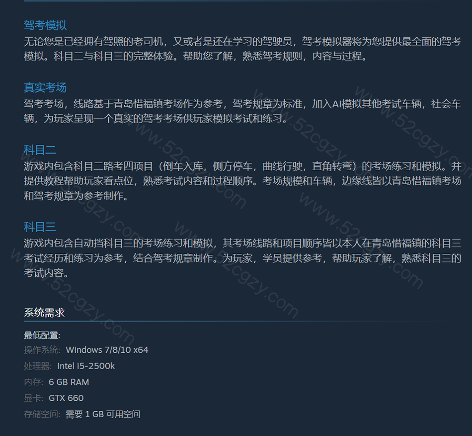 《驾考模拟器》免安装-Build.7667119中文绿色版[894MB] 单机游戏 第8张