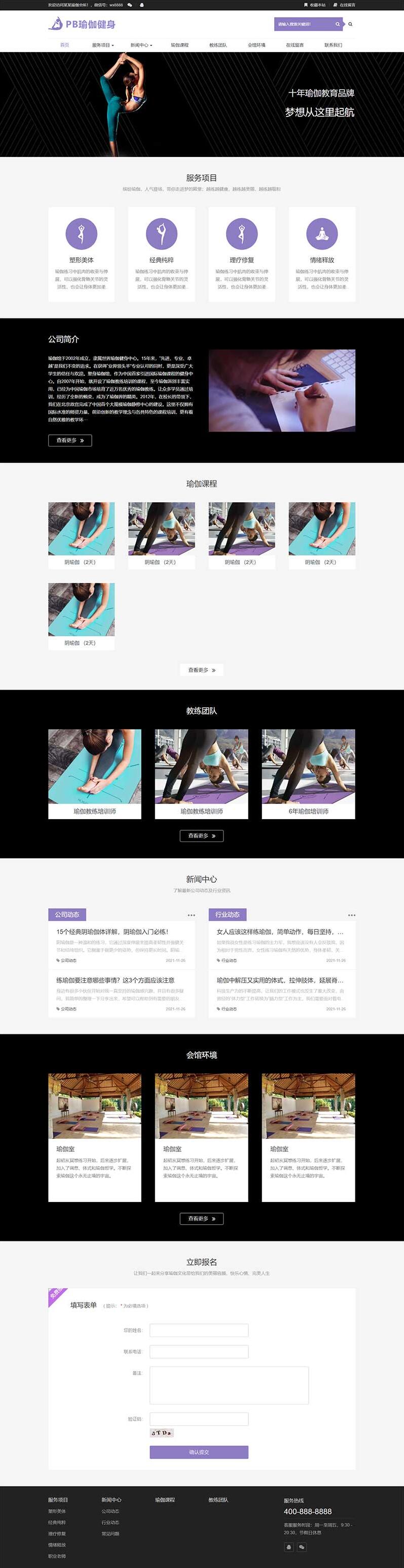 (自适应手机端)健身瑜伽网站pbootcms模板 紫色瑜伽工作室网站源码下载 CMS源码 第2张