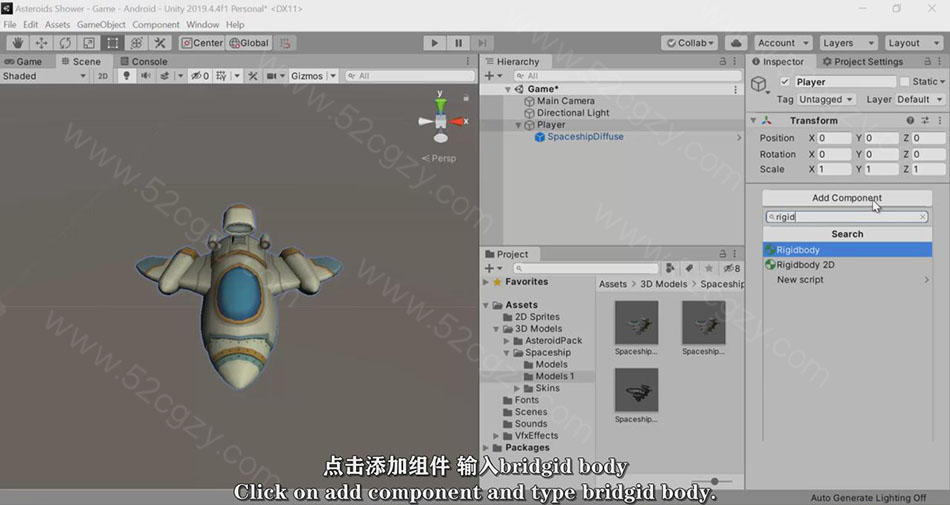 【中文字幕】Unity太空射击游戏完整项目实例视频教程 3D 第2张