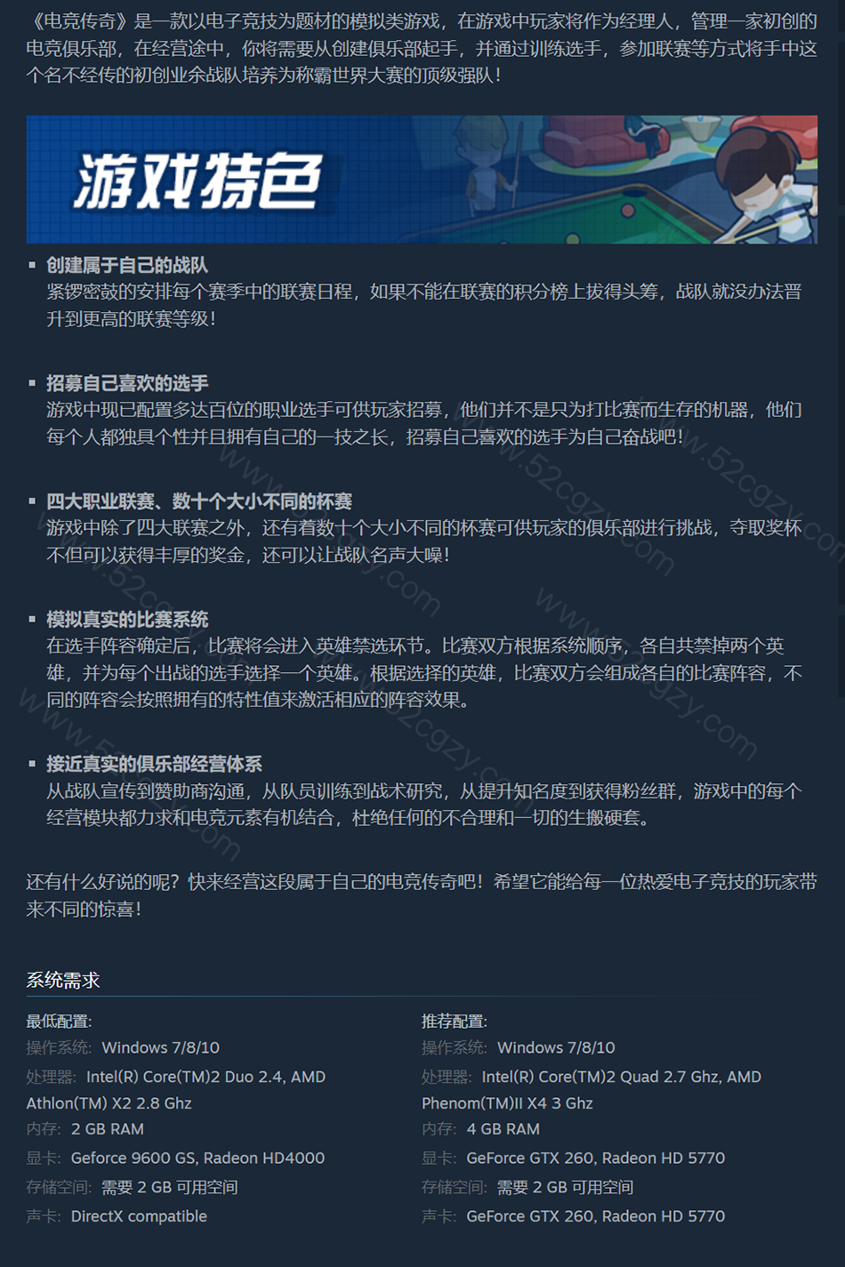 《电竞传奇》免安装-V1.1.35-全赛事模拟-中文绿色版[794MB] 单机游戏 第8张