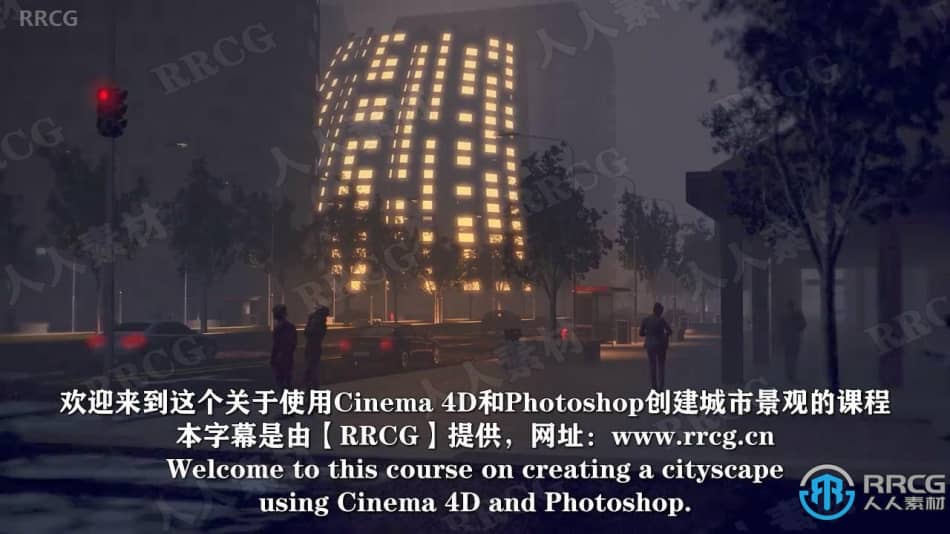 【中文字幕】C4D与PS城市景观建筑可视化工作流程视频教程 C4D 第2张