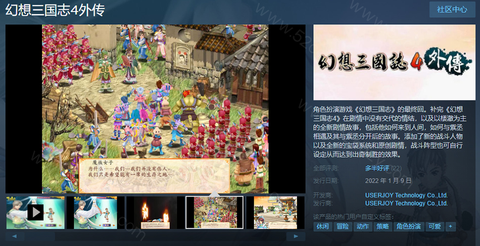 《幻想三国志：历代合辑1-5+外传》免安装绿色中文版整合DLC[21.6GB] 单机游戏 第4张