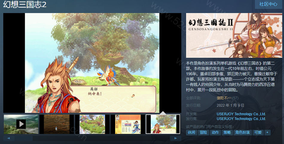 《幻想三国志：历代合辑1-5+外传》免安装绿色中文版整合DLC[21.6GB] 单机游戏 第2张