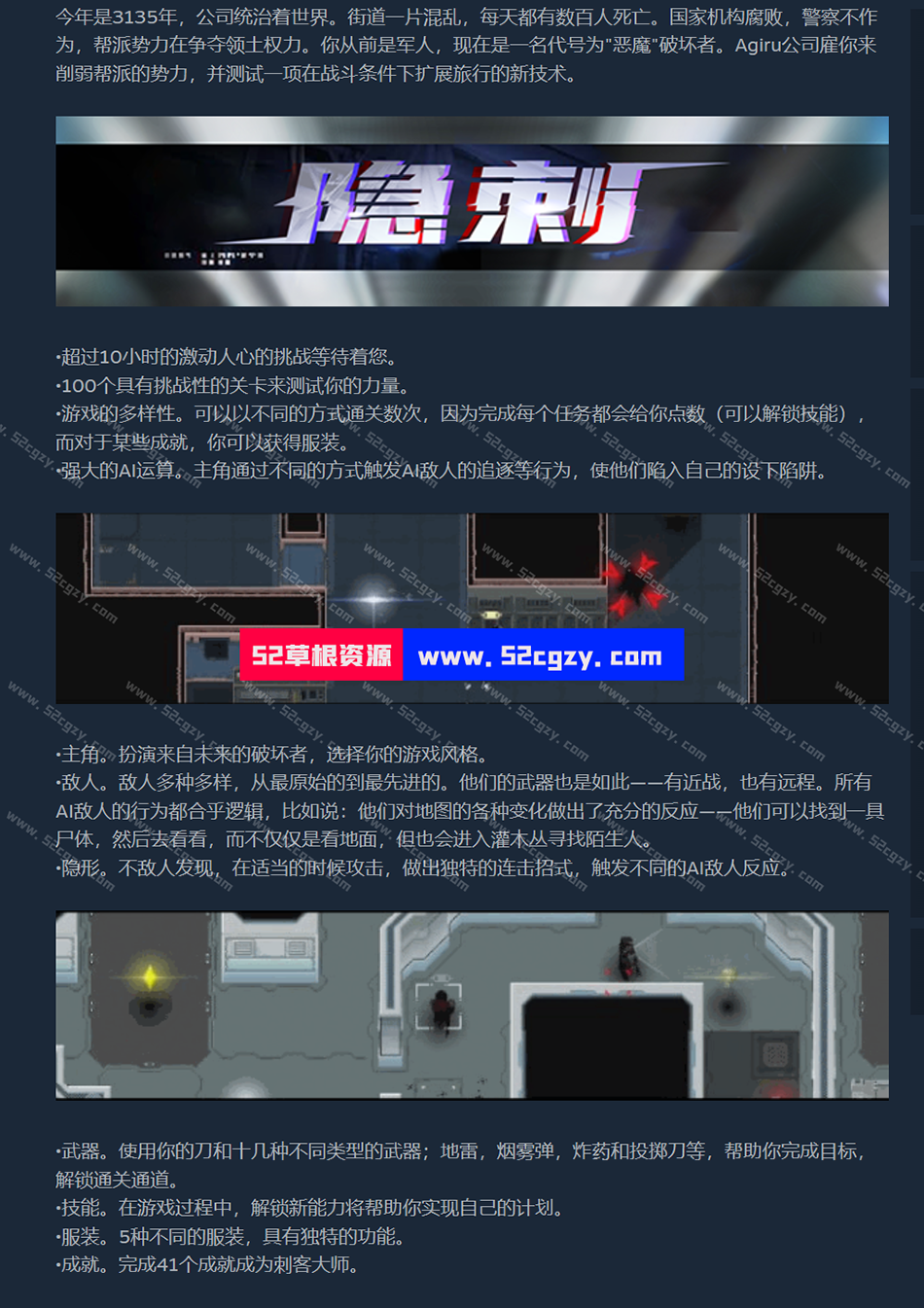 《隐刺》免安装-V1.0.0.8-(官中)中文绿色版[37.3MB] 单机游戏 第7张