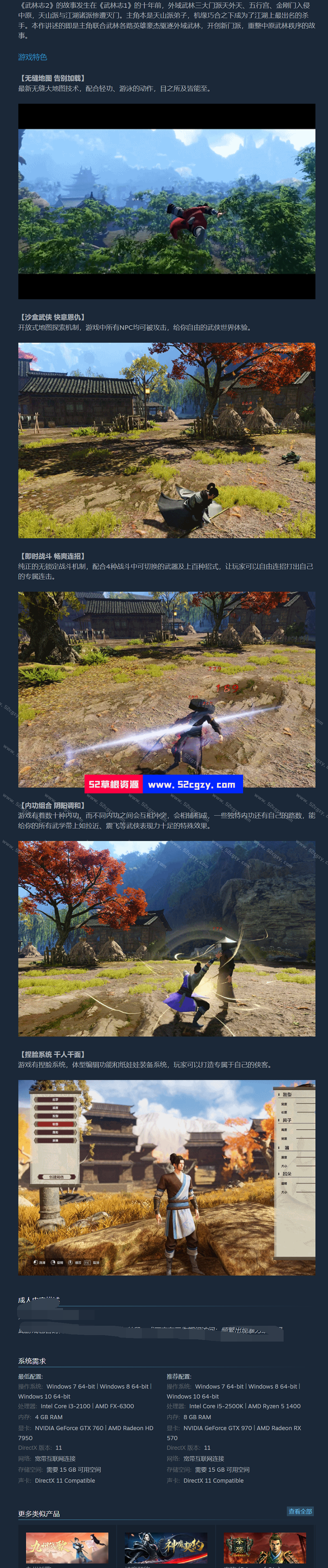 《武林志2》免安装-重置-Build.8053039-20.01-22-全新风格-(官中)中文绿色版[10.5GB] 单机游戏 第8张