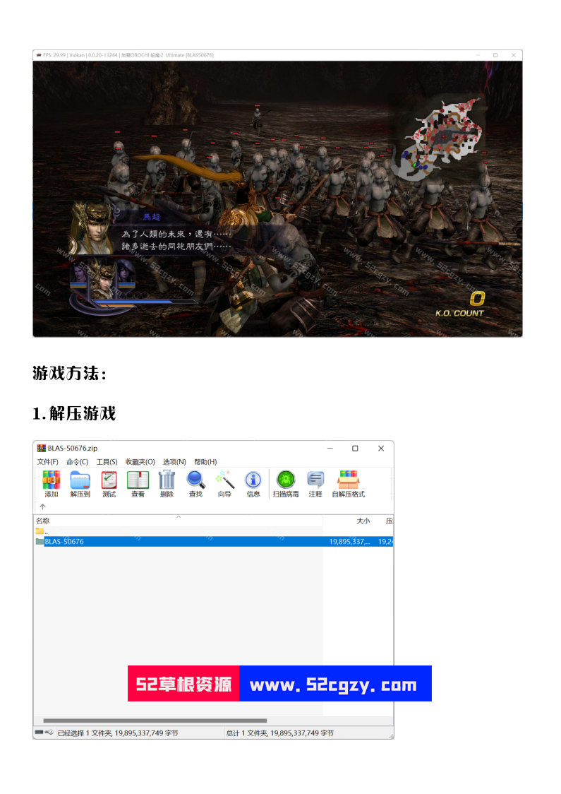 《无双大蛇2终极版》全DLC中文PS3模拟器版[20.07GB] 单机游戏 第2张