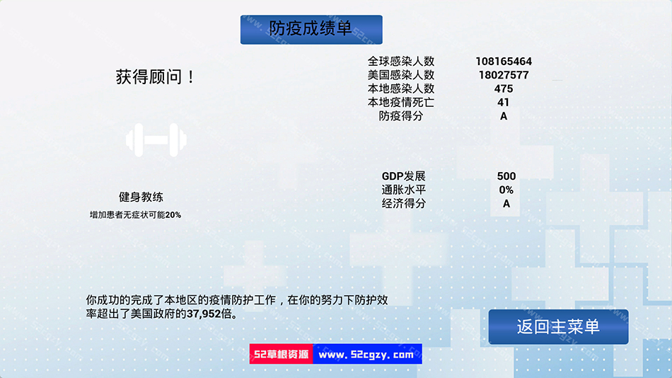 《中国战疫》免安装-Build.8067472-(官中)多结局中文绿色版[556MB] 单机游戏 第4张