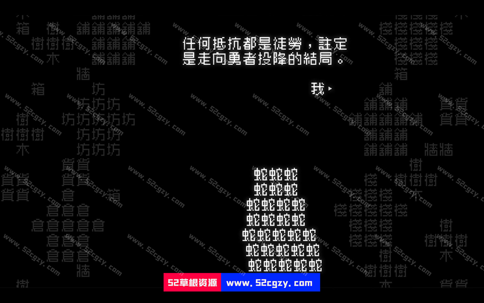 《文字游戏》免安装-豪华版-V1.1.1-(官中+DLC原声音乐)-创意游戏中文绿色版[3.79GB] 单机游戏 第2张