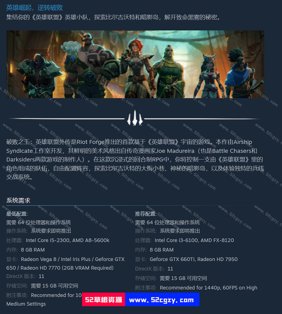 《破败王者：英雄联盟外传传奇》免安装豪华版™V1.7-(官中+全DLC)-中文语音中文绿色版[14.2GB] 单机游戏 第9张