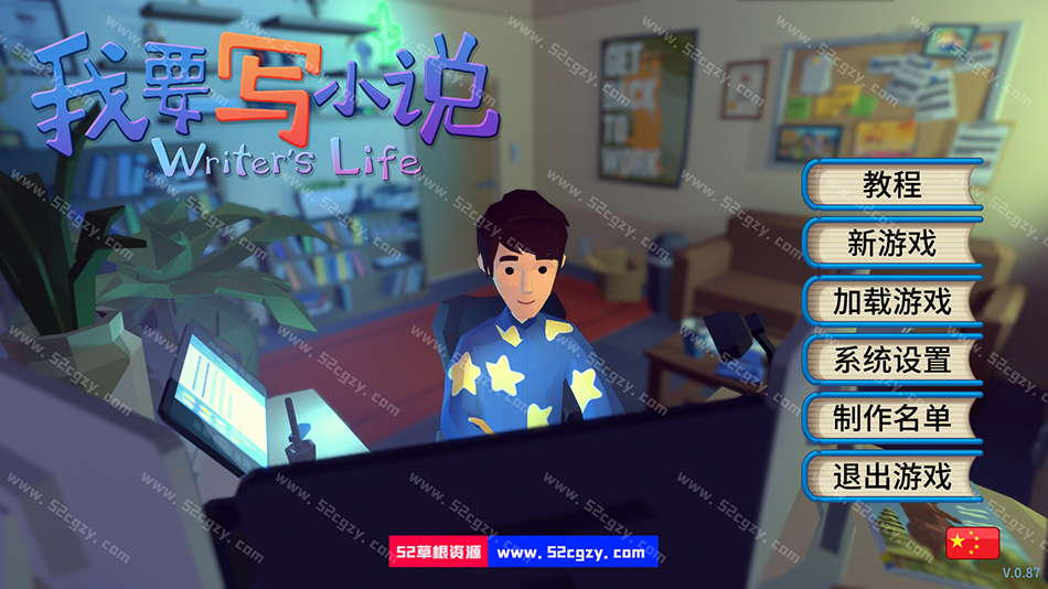 《我要写小说》免安装-V0.85-(官中)中文绿色版[364MB] 单机游戏 第5张