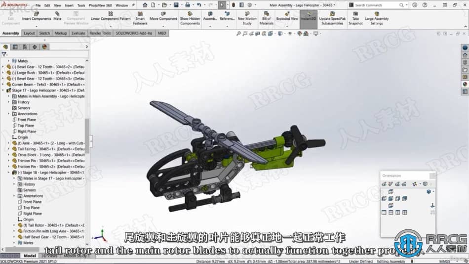 【中文字幕】SolidWorks 3D CAD乐高Lego直升机实例制作视频教程 CG 第8张