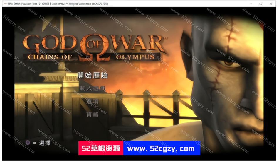 战神1+2+3+奥林匹斯之链+斯巴达之魂+升天中文PS3模拟器版合集99.6G 单机游戏 第9张