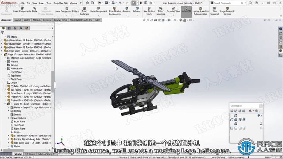 【中文字幕】SolidWorks 3D CAD乐高Lego直升机实例制作视频教程 CG 第4张