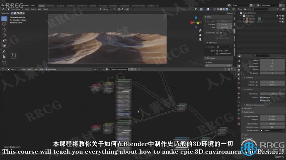 【中文字幕】Blender3.0大型自然环境制作终极指南视频教程 3D 第2张