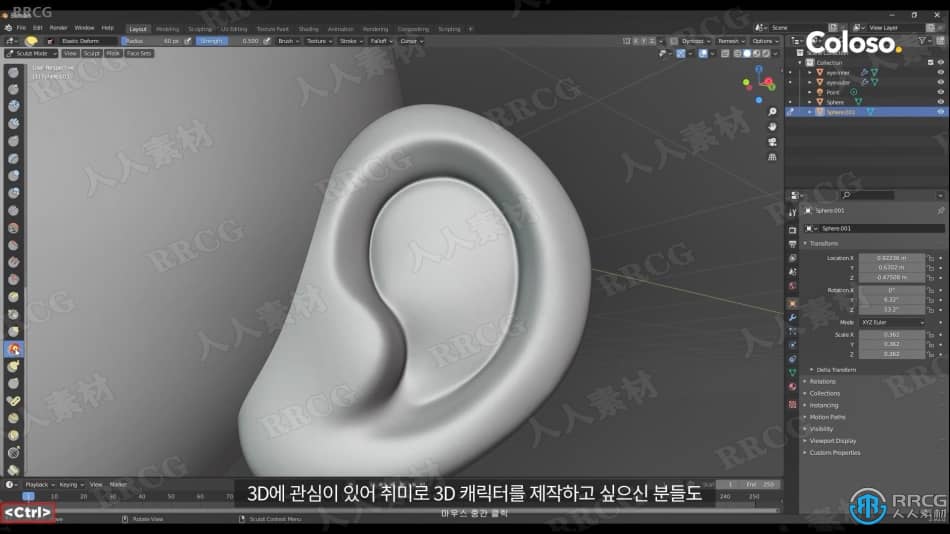 [Blender] 韩国Blender三维角色建模实例制作工作流视频教程 3D 第12张