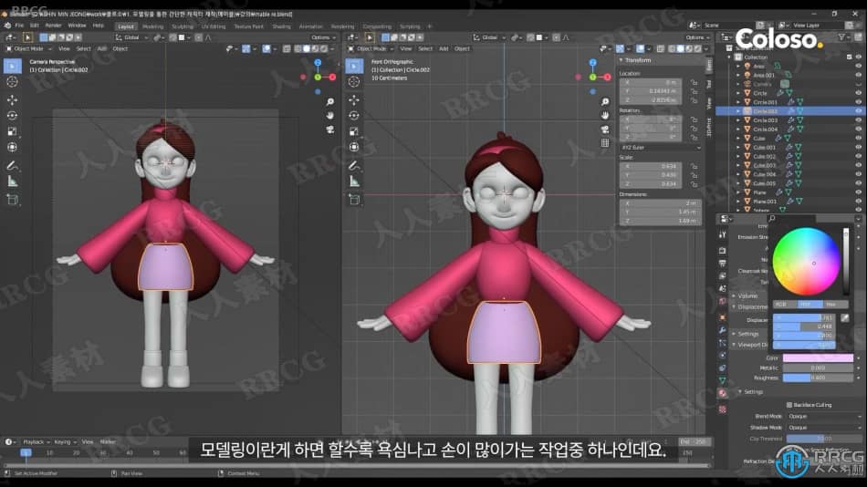 [Blender] 韩国Blender三维角色建模实例制作工作流视频教程 3D 第10张