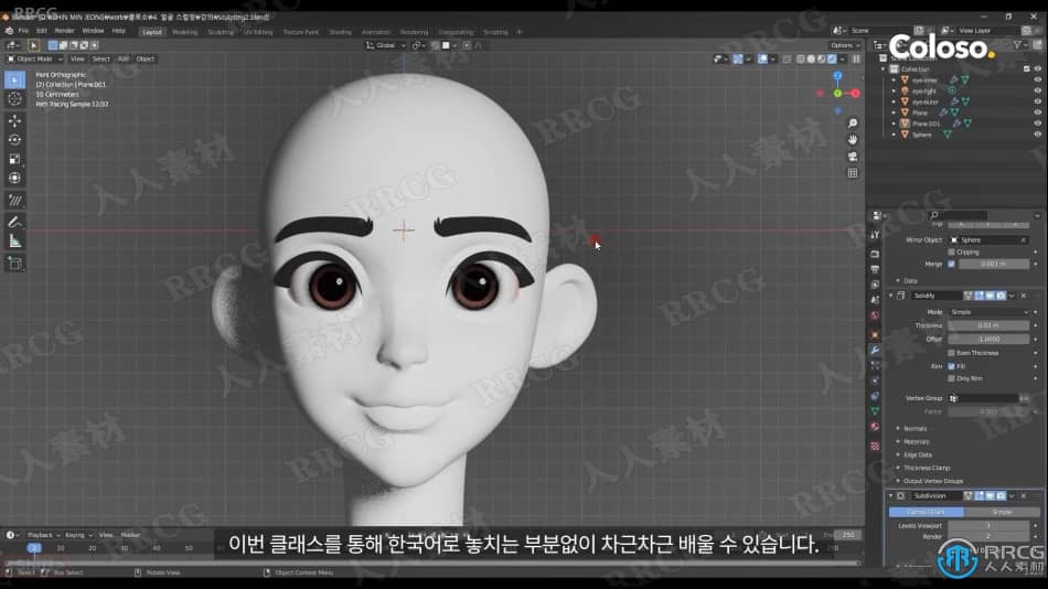 [Blender] 韩国Blender三维角色建模实例制作工作流视频教程 3D 第9张