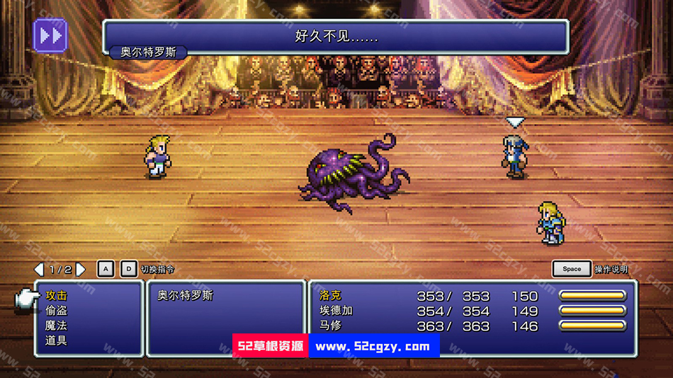 《最终幻想6：像素重制版》免安装中文绿色版[1.19GB] 单机游戏 第3张