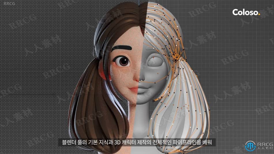 [Blender] 韩国Blender三维角色建模实例制作工作流视频教程 3D 第14张