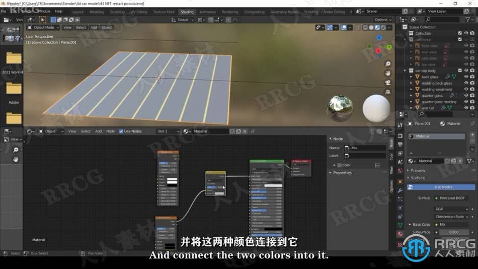 【中文字幕】Blender汽车沥青路实例制作训练视频教程 3D 第3张