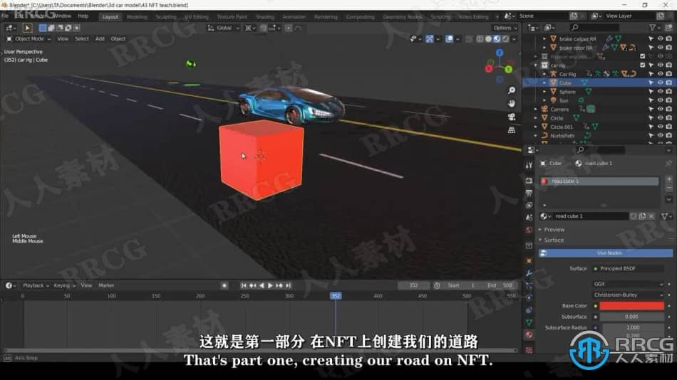 【中文字幕】Blender汽车沥青路实例制作训练视频教程 3D 第4张