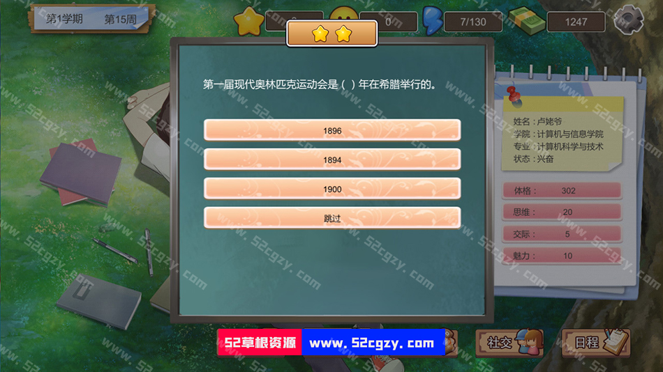 《我的大学》免安装中文绿色版[230MB] 单机游戏 第6张