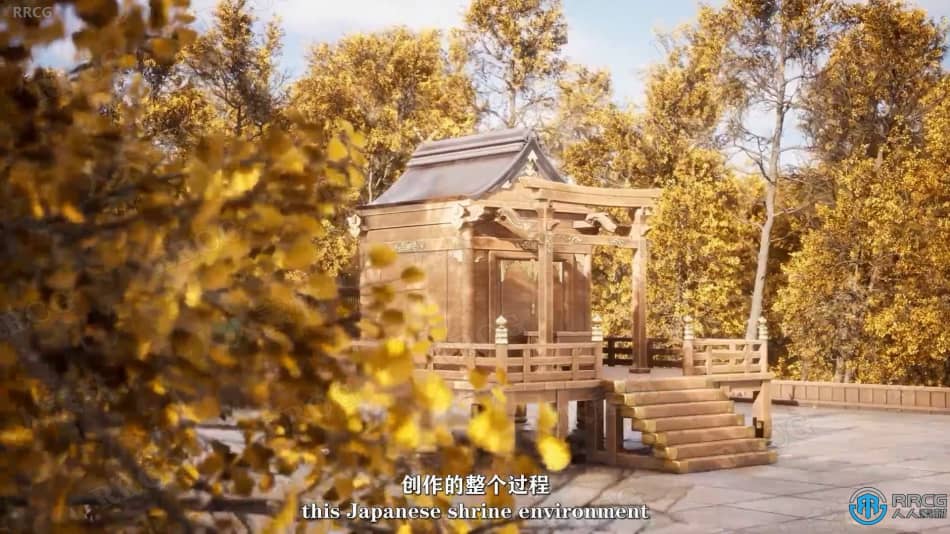 【中文字幕】UE5虚幻引擎日本神社游戏环境场景制作视频教程 CG 第2张