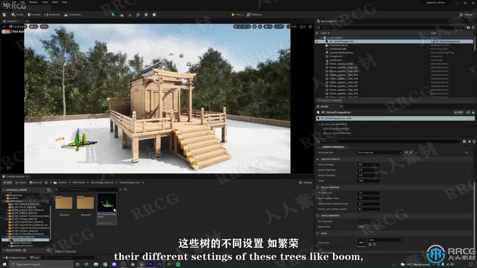 【中文字幕】UE5虚幻引擎日本神社游戏环境场景制作视频教程 CG 第10张