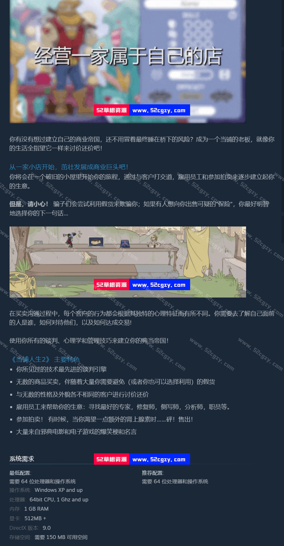 《当铺人生2》免安装-正式版-V.1.002_W81中文绿色版[267MB] 单机游戏 第8张