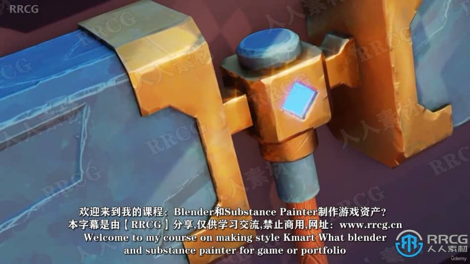 【中文字幕】Blender与Substance Painter独特游戏道具资产制作视频教程 3D 第2张