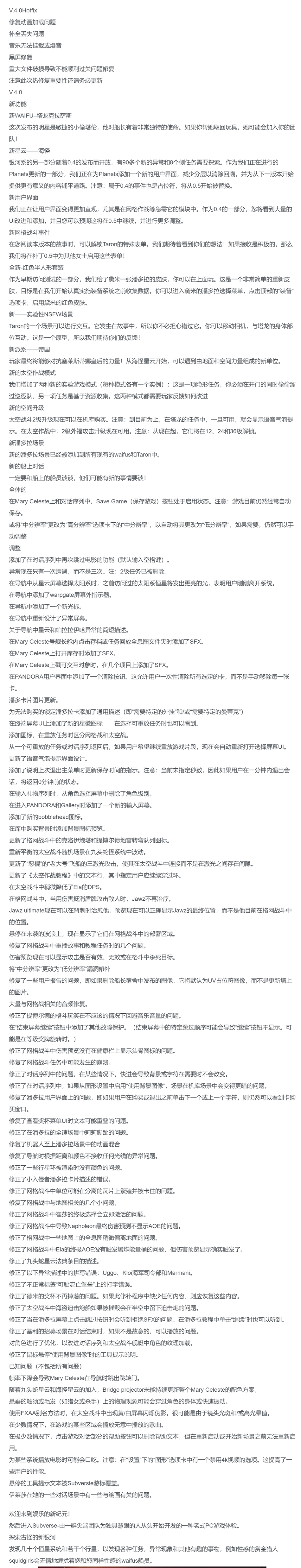 颠覆Subverse免安装V.4.0Hotfix热修复绿色中文版29.7G 同人资源 第8张