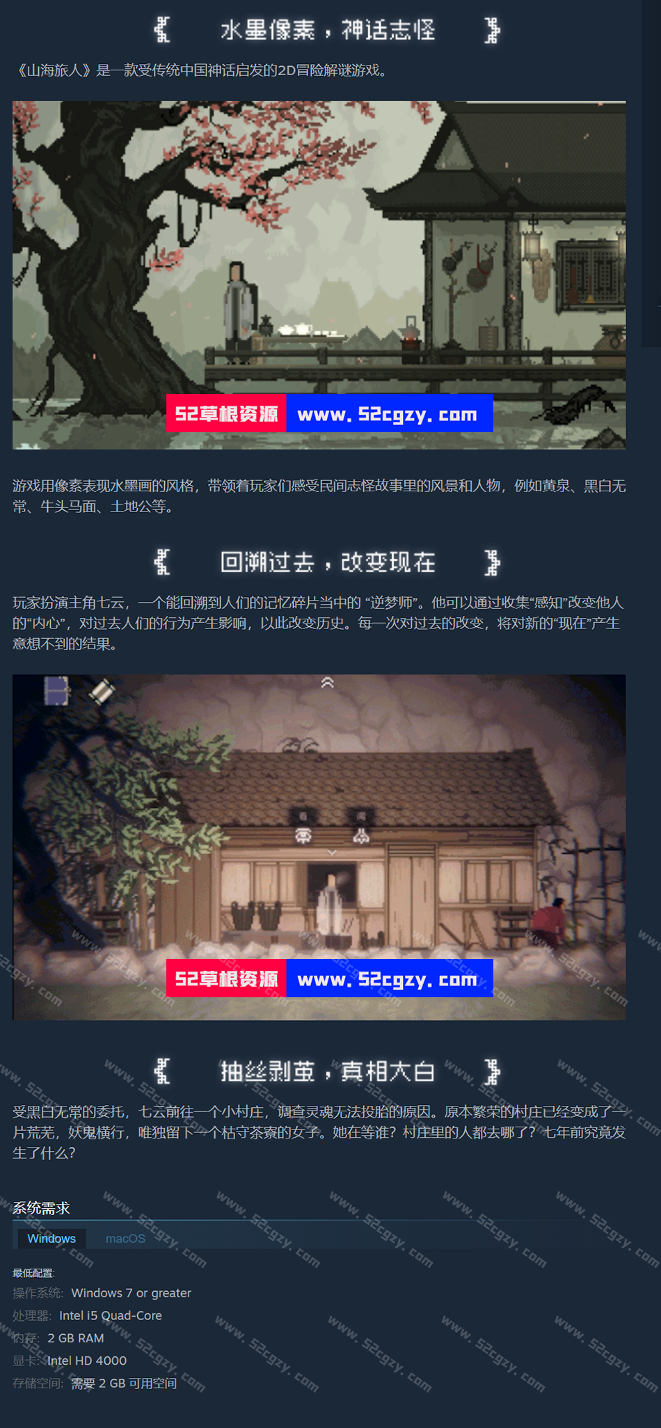 《山海旅人》免安装-夜行柳渡-V1.5.3绿色中文版[6.4GB] 单机游戏 第9张