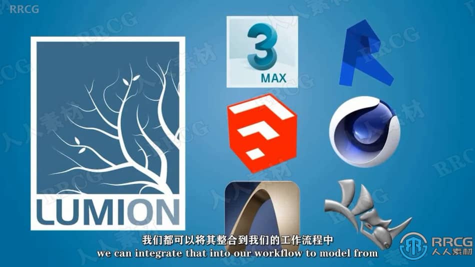 【中文字幕】Lumion 11建筑可视化全面技能训练视频教程 CG 第8张