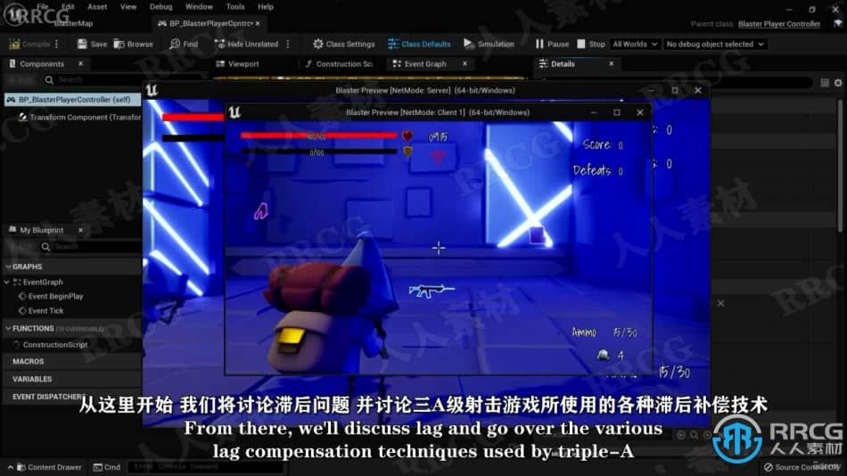 【中文字幕】UE5虚幻引擎C++多人联机射击游戏制作视频教程 CG 第11张