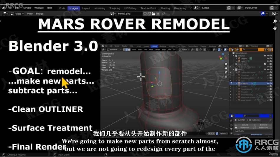 【中文字幕】Blender 3D火星车探测器建模完整制作流程视频教程 3D 第10张
