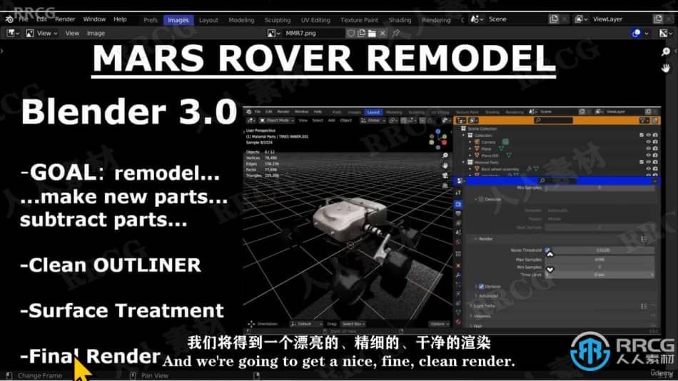 【中文字幕】Blender 3D火星车探测器建模完整制作流程视频教程 3D 第8张