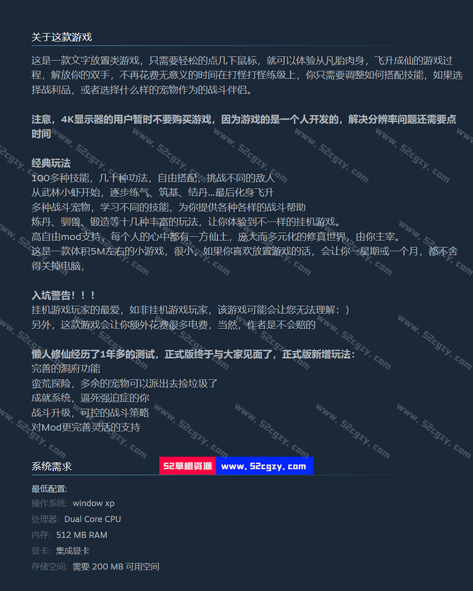 《懒人修仙传》免安装-更新-V1.1.11（8.26）中文绿色版[13.8MB] 单机游戏 第3张