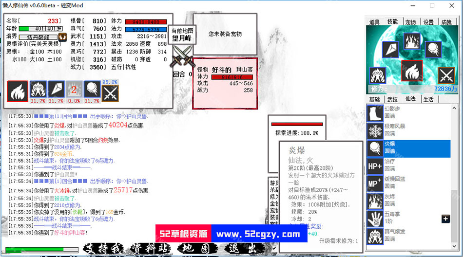 《懒人修仙传》免安装-更新-V1.1.11（8.26）中文绿色版[13.8MB] 单机游戏 第2张