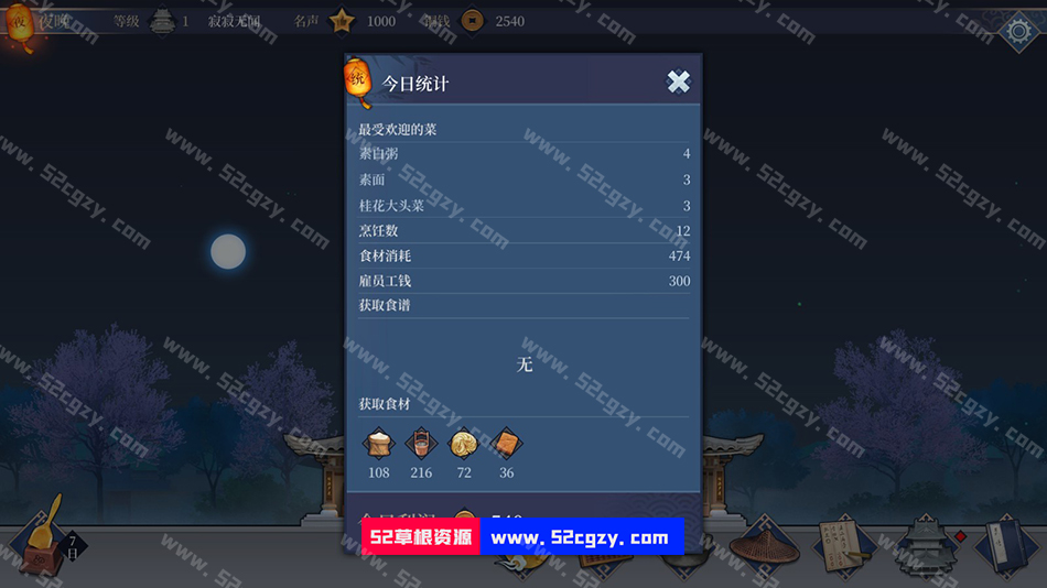 《客栈江湖》免安装-更新-08-18版中文绿色版[72.5MB] 单机游戏 第3张