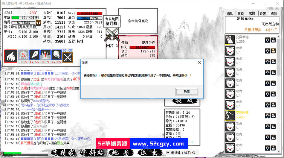 《懒人修仙传》免安装-更新-V1.1.11（8.26）中文绿色版[13.8MB] 单机游戏 第7张