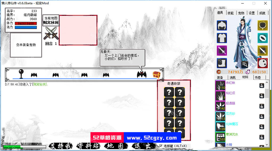 《懒人修仙传》免安装-更新-V1.1.11（8.26）中文绿色版[13.8MB] 单机游戏 第4张