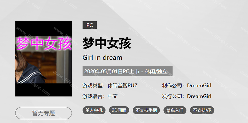 《梦中女孩》免安装绿色中文版[89.2MB] 单机游戏 第2张