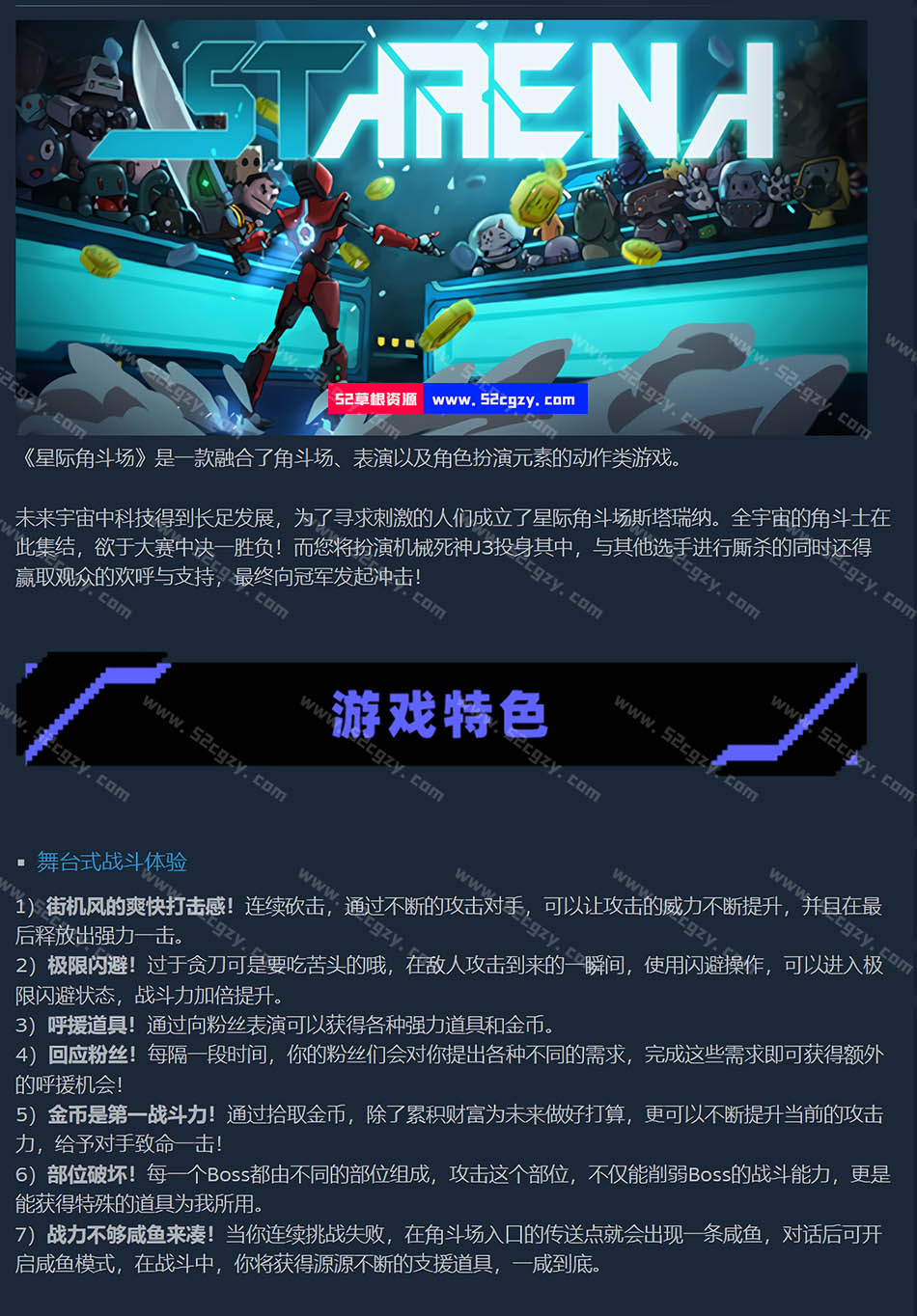 《星际角斗场》免安装正式版绿色中文版[1.25GB] 单机游戏 第9张